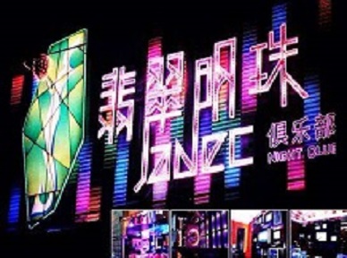 宝坻哪里荤的KTV男模女漂亮多-翡翠明珠KTV好玩会所体验