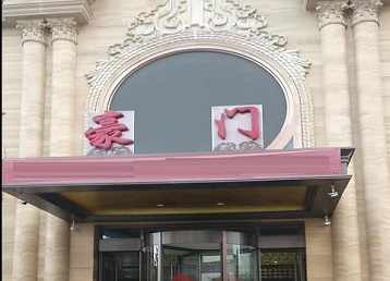 宝坻哪个KTV少爷最好玩-豪门国际KTV消费少爷服务点评